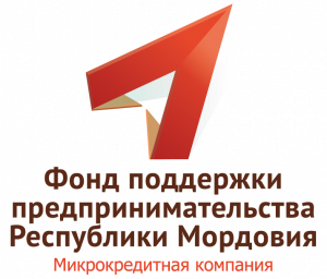 Микрокредитная компания Фонд поддержки предпринимательства Республики Мордовия 